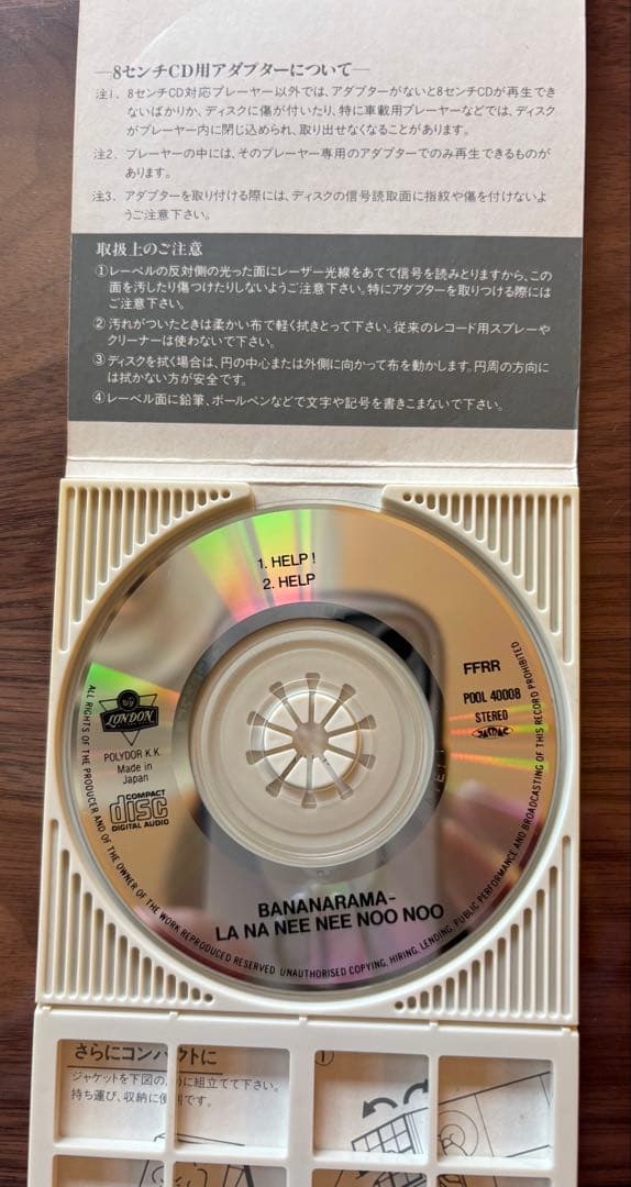 バナナラマ HELP! CDシングル