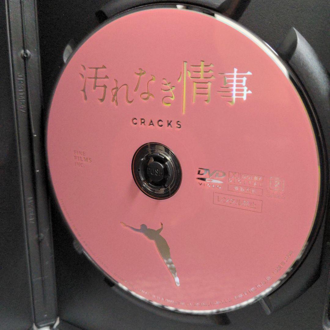 汚れなき情事