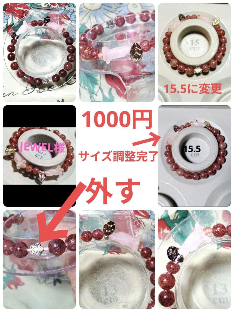 JEWEL様