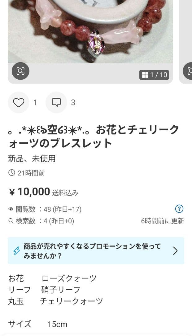 JEWEL様
