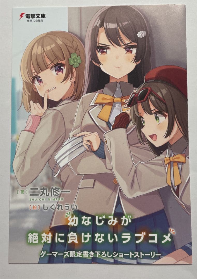 幼なじみが絶対に負けないラブコメ 1〜7巻
