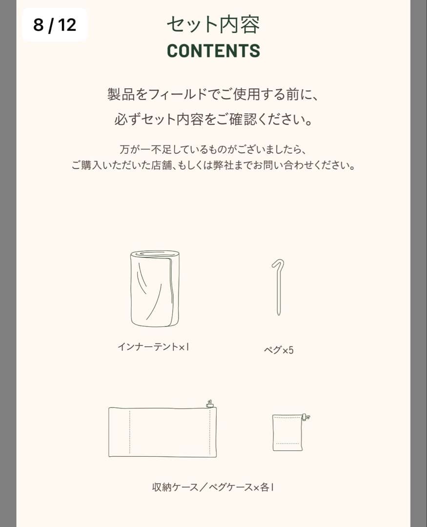 【美品】サバティカル スカイパイロット インナーテント