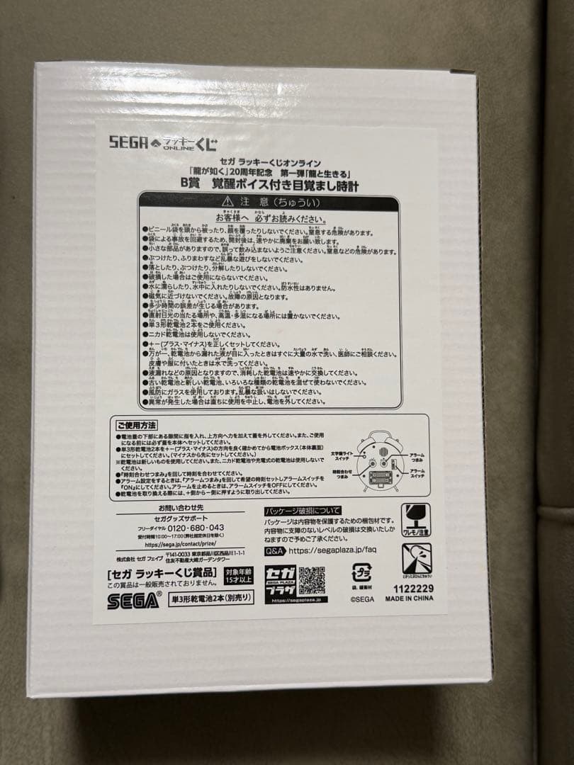 【龍が如く】真島吾朗の音声付き目覚まし時計