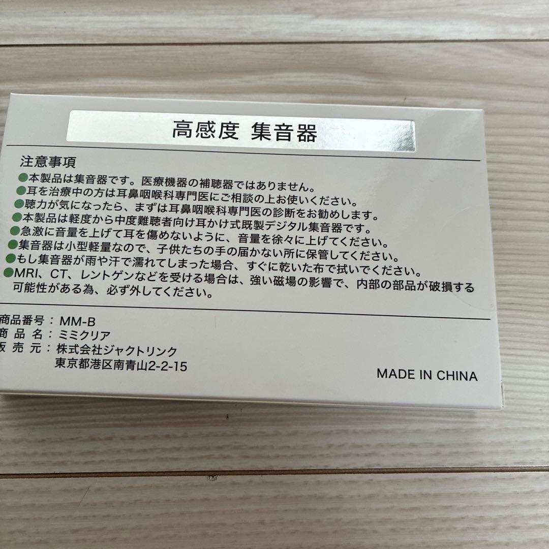 ミミクリア　片耳用　新品未使用品