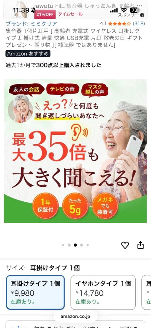 ミミクリア　片耳用　新品未使用品