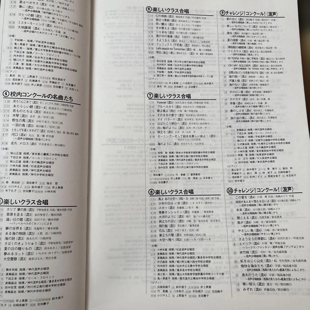 中学合唱指導講座　楽譜&CD 全23巻　 ジョイフルコーラス
