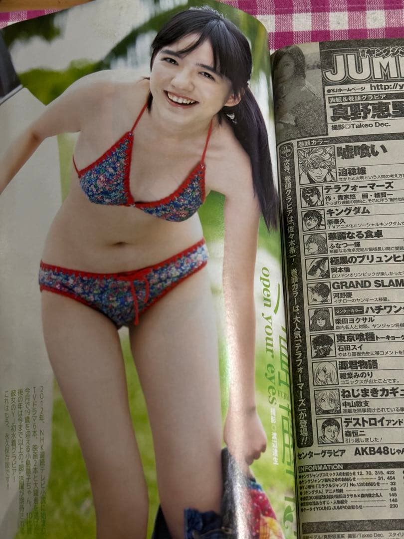 ヤングジャンプ 2013年1号 小島藤子