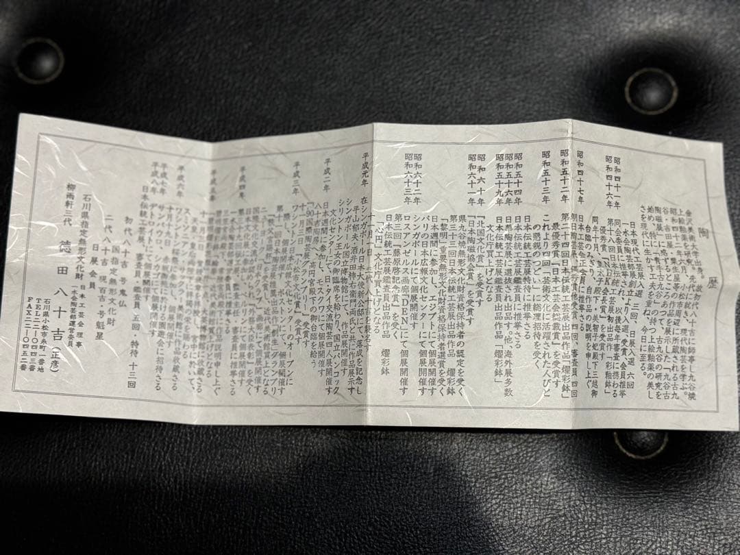 人間国宝　三代　徳田八十吉　ぐい呑　(箱無し)