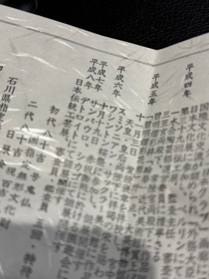 人間国宝　三代　徳田八十吉　ぐい呑　(箱無し)