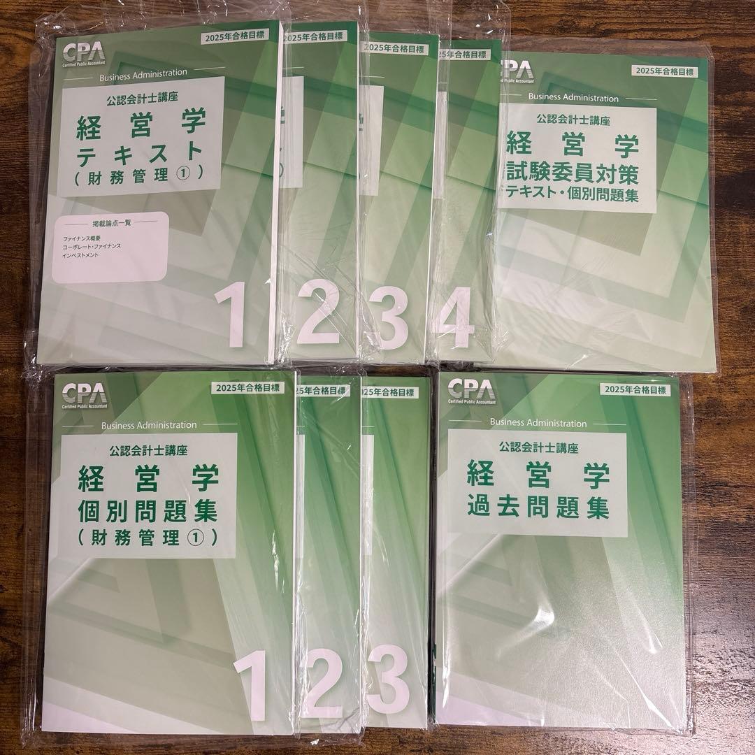 【新品未使用】CPA会計学院　2025年　公認会計士　論文式試験　教材フルセット