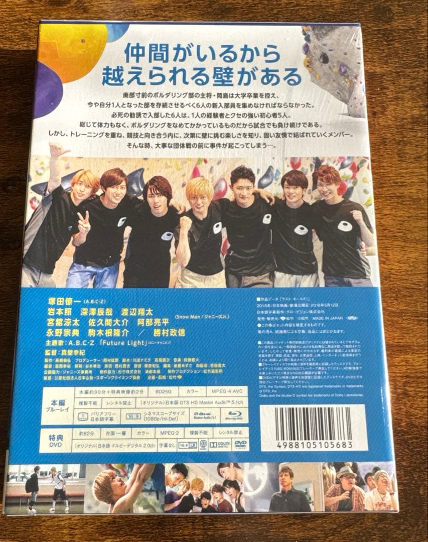 ラスト・ホールド! 豪華版('18松竹)〈初回限定生産・2枚組〉