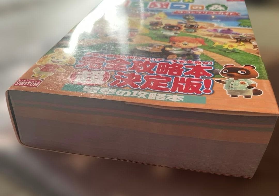 Switchあつまれどうぶつの森ソフトと攻略本セット