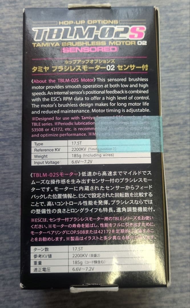 タミヤ ブラシレスモーター TBLM-02S 17.5T