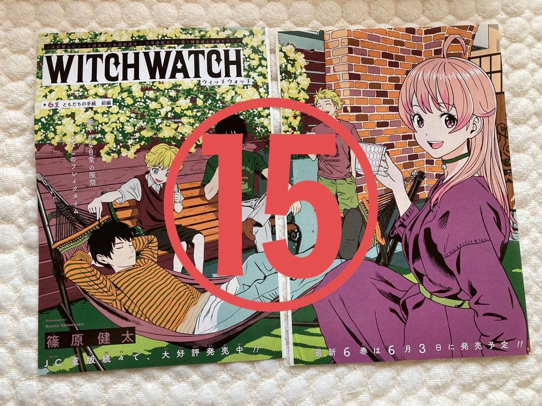 【ウィッチウォッチ】 ジャンプ  本誌  切り抜き