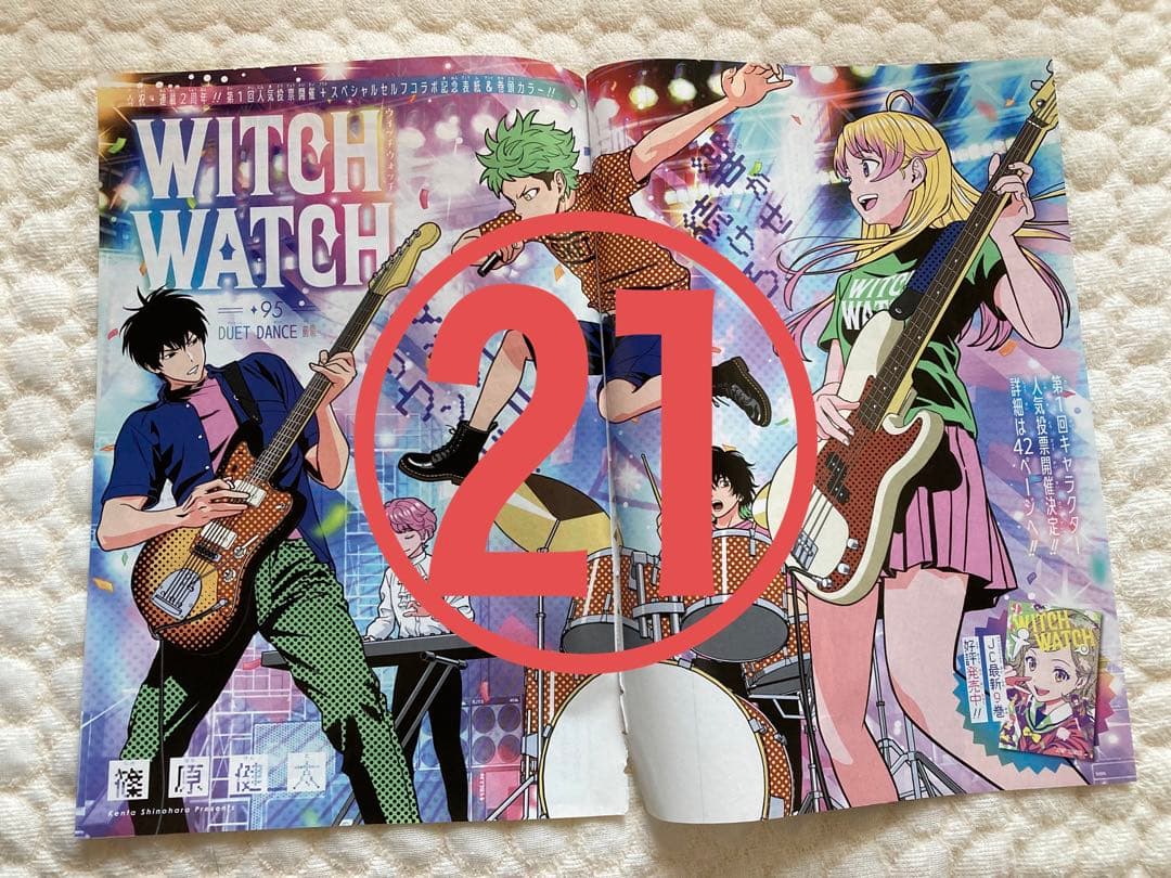 【ウィッチウォッチ】 ジャンプ  本誌  切り抜き