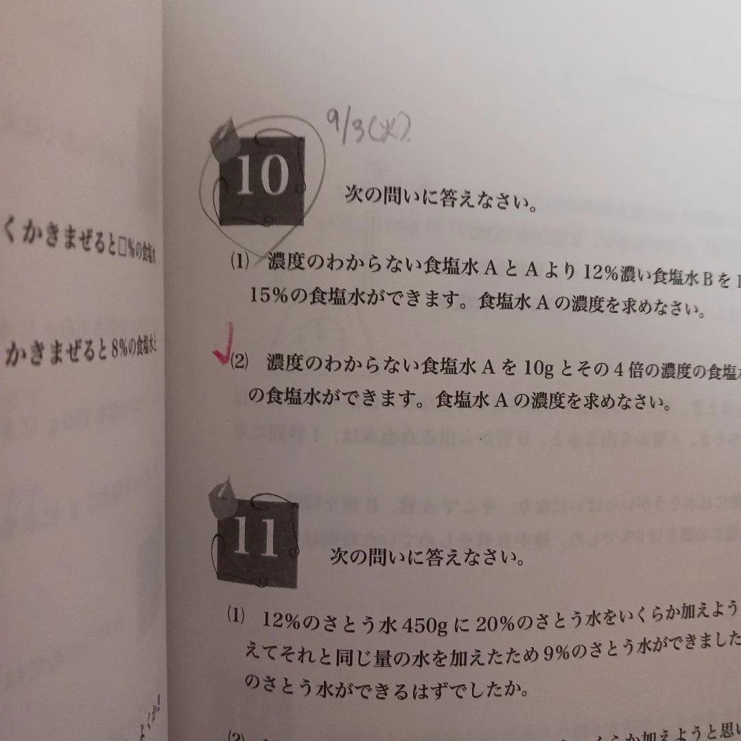 浜学園小5 算数 最高レベル特訓問題集