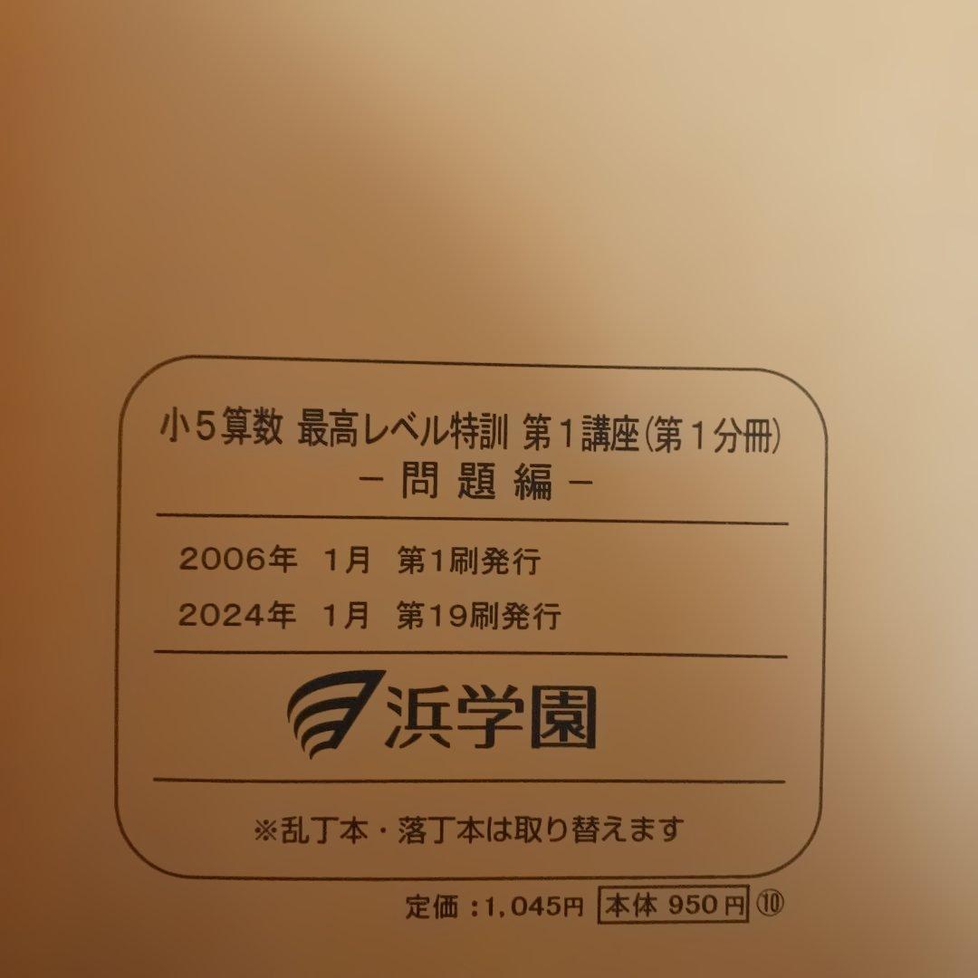 浜学園小5 算数 最高レベル特訓問題集
