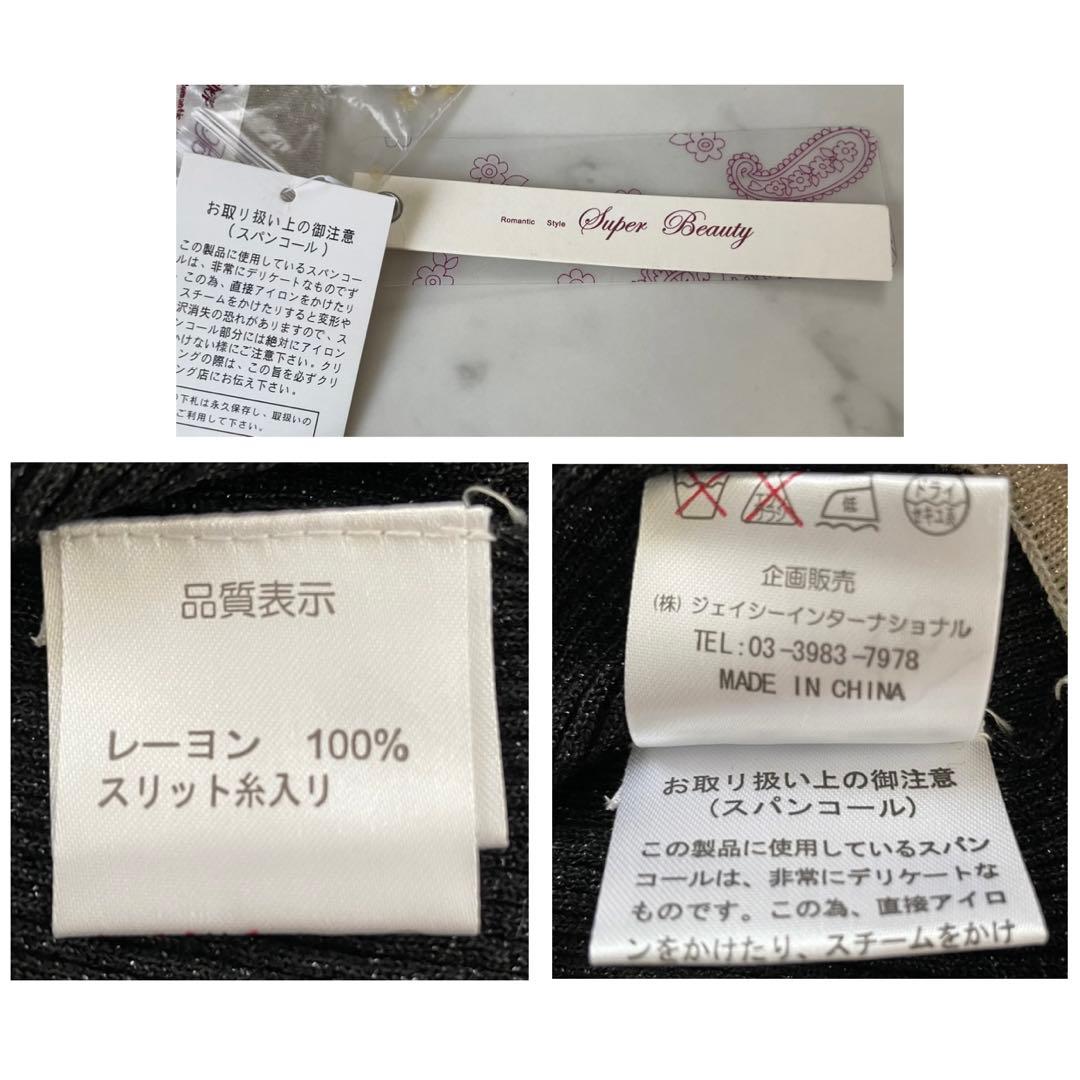 タグ付未使用品✨スーパービューティ バラモチーフ ラメ アンサンブル 42