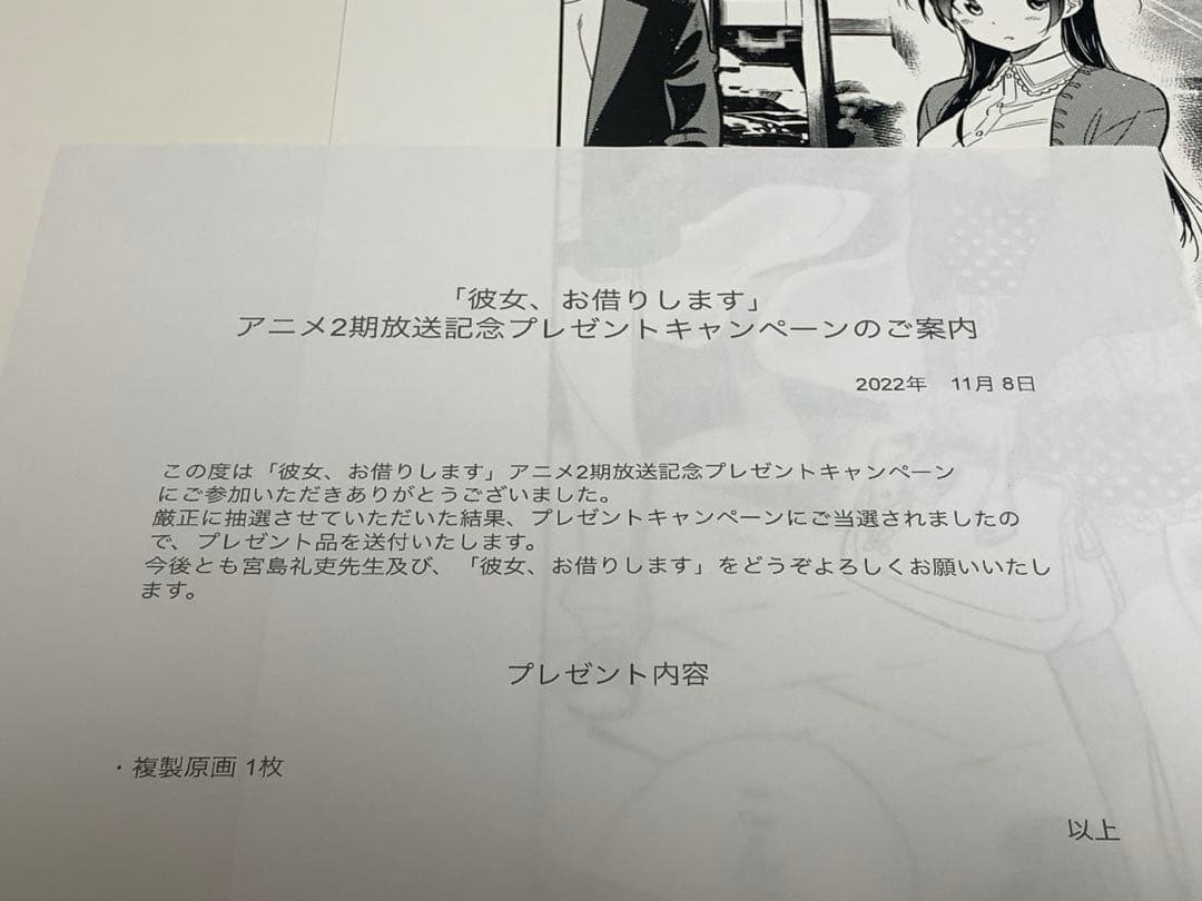 彼女、お借りします　複製原画　水原千鶴