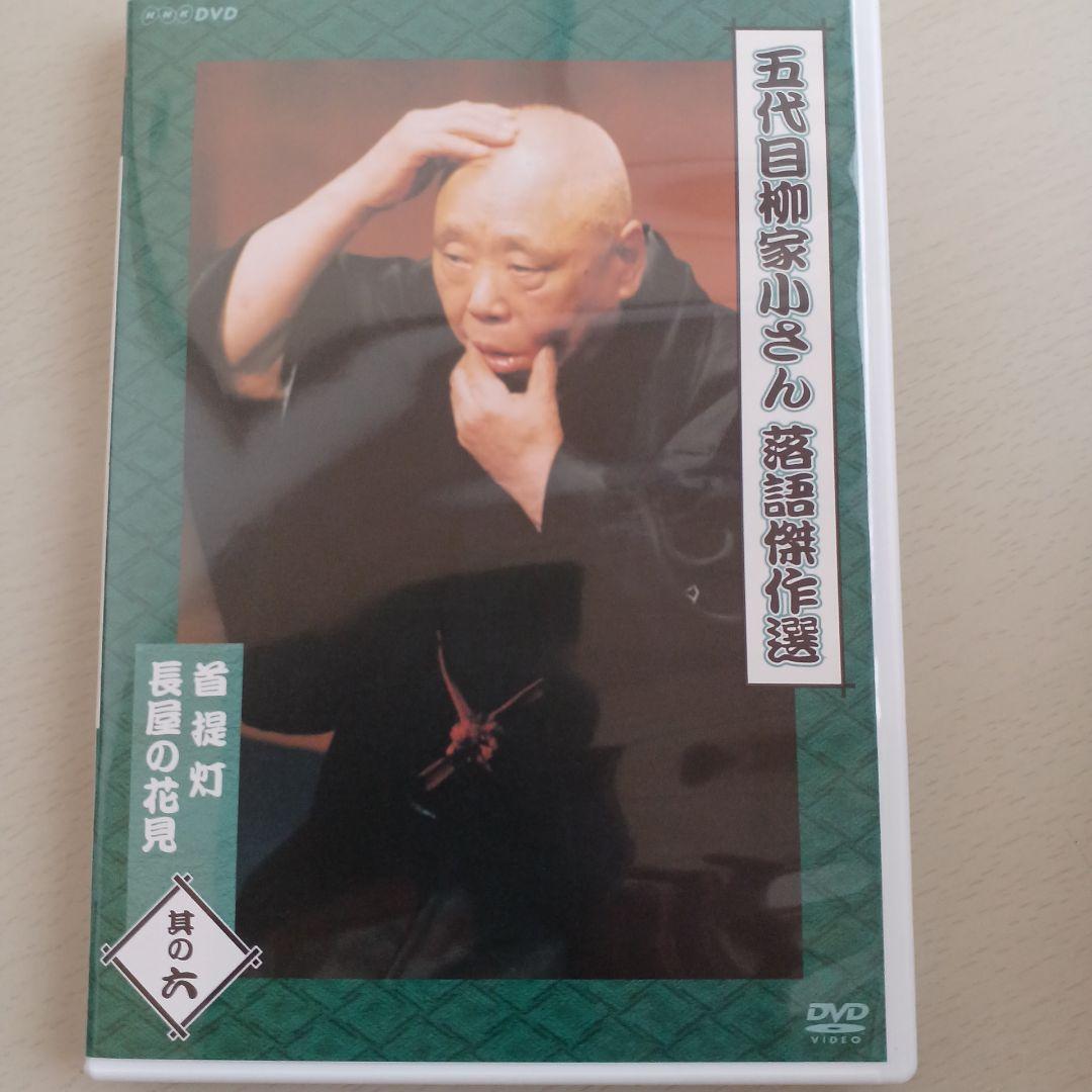 五代目 柳家小さん 落語傑作選 全集 DVD-BOX〈10枚組〉