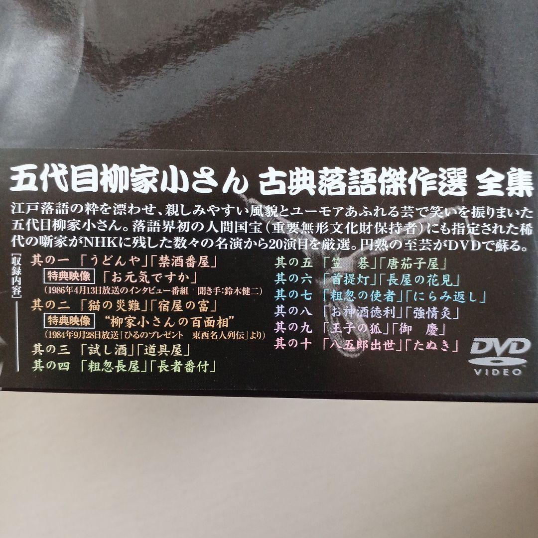 五代目 柳家小さん 落語傑作選 全集 DVD-BOX〈10枚組〉