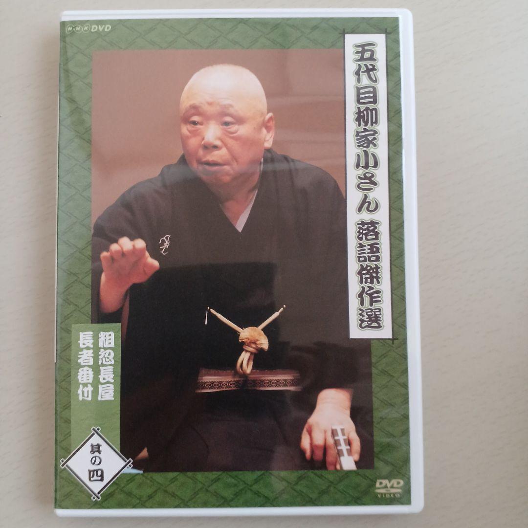 五代目 柳家小さん 落語傑作選 全集 DVD-BOX〈10枚組〉