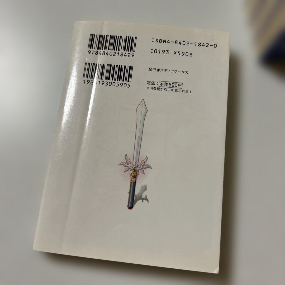 幻想水滸伝2 小説4巻セット+短編集2