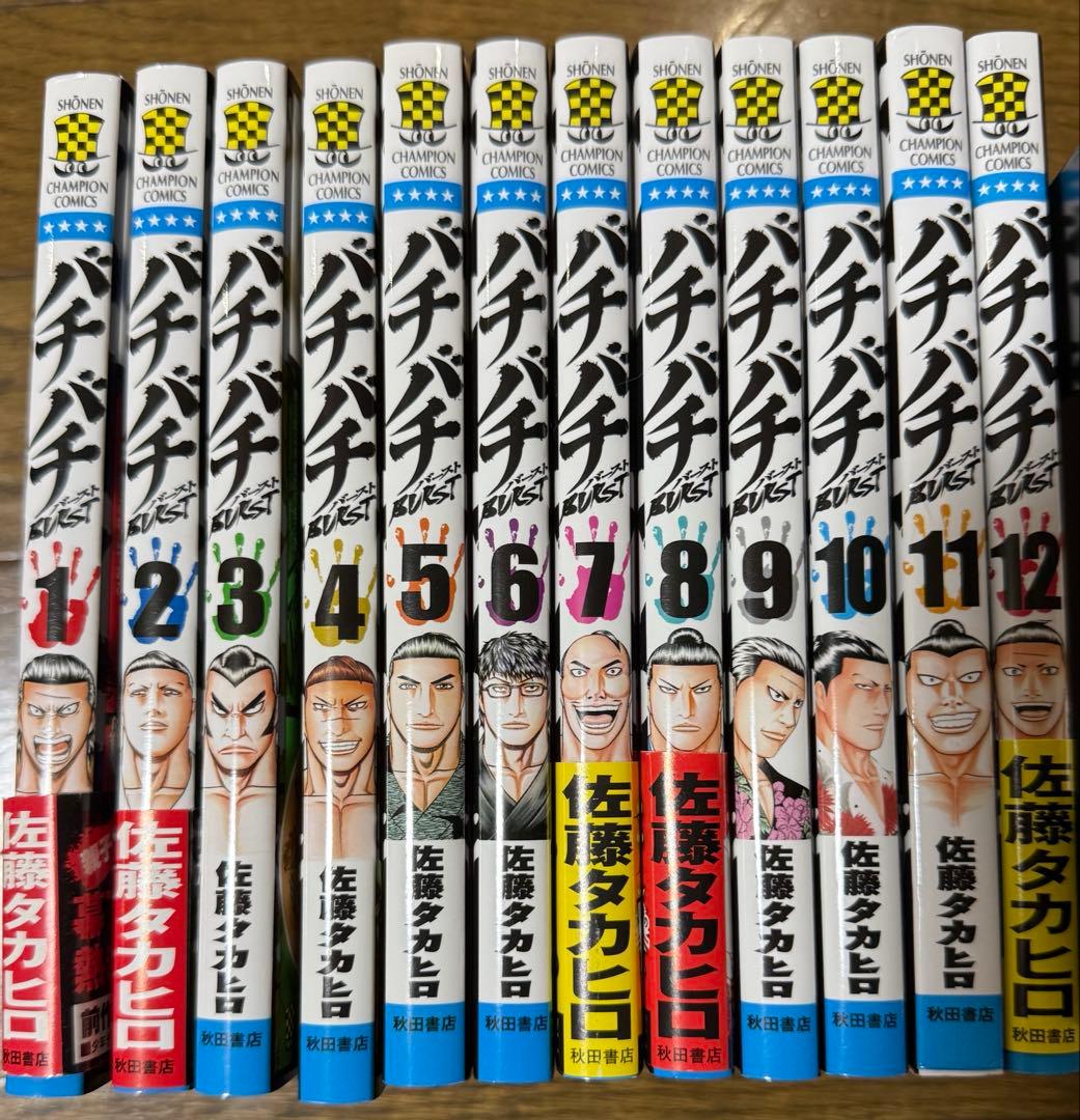 バチバチ漫画 全巻セット