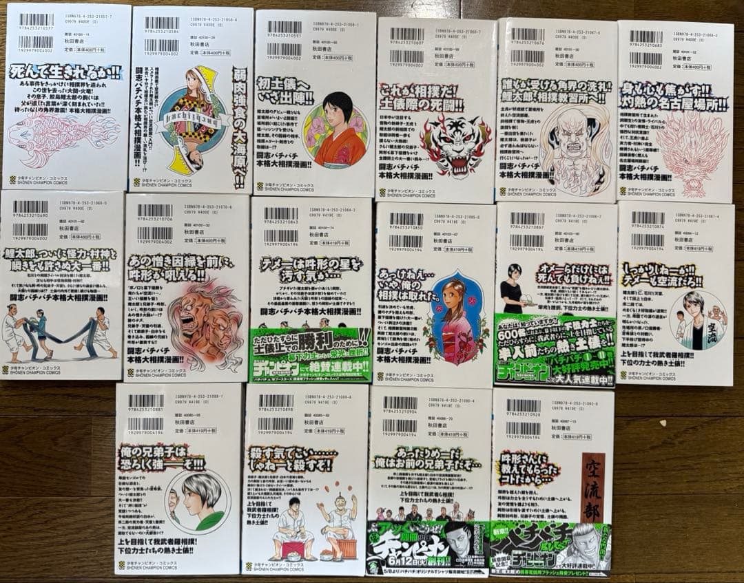 バチバチ漫画 全巻セット