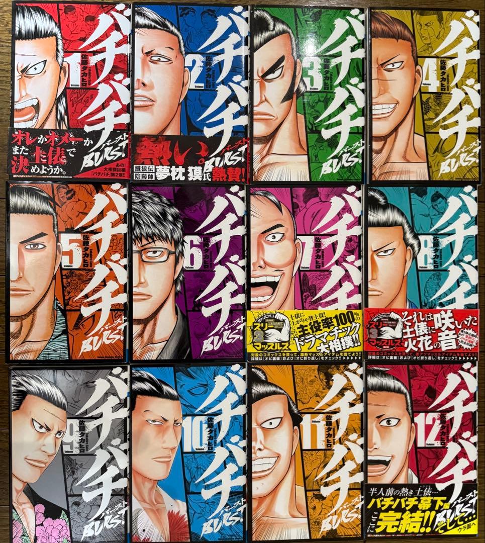 バチバチ漫画 全巻セット