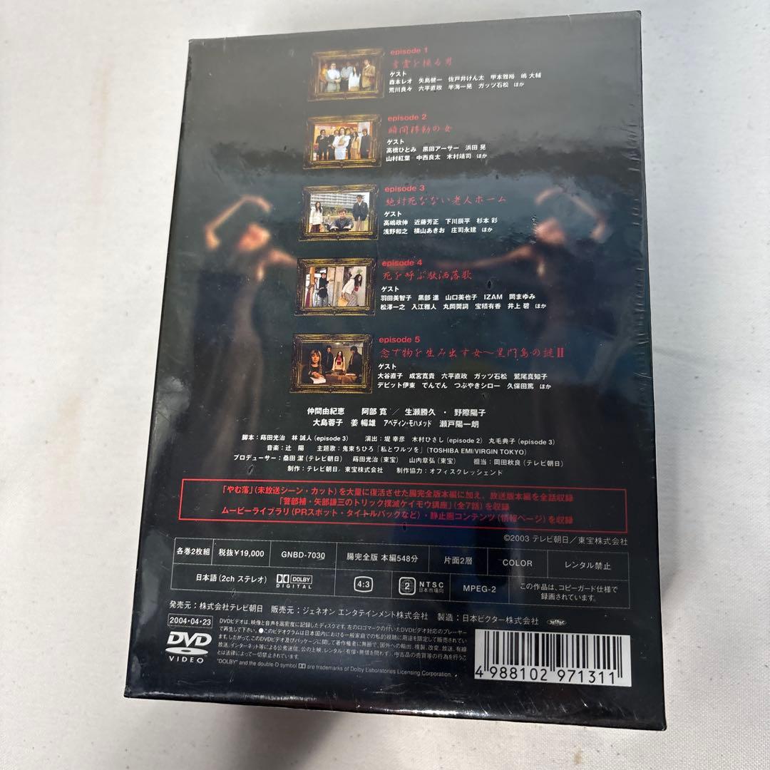 【DVD BOX】トリック-Troisieme partie- 腸完全版