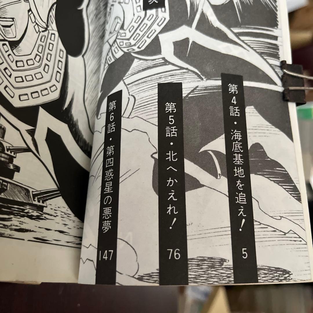 ウルトラセブン 全6巻初版