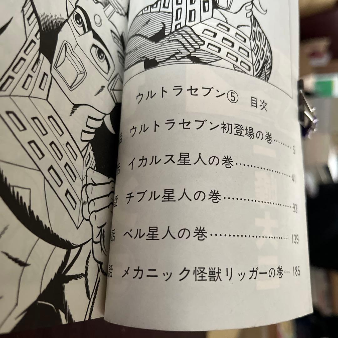 ウルトラセブン 全6巻初版