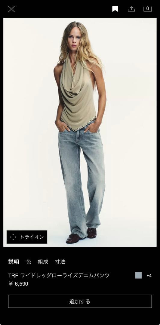 タグ付き　zara ワイドレッグローライズデニムパンツ　ブルーグレー　34