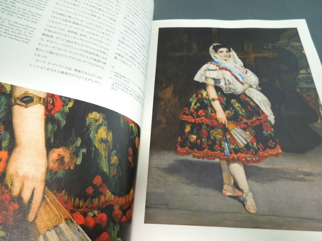 美術館グッズ【526】〔展覧会図録〕マネとモダン・パリ