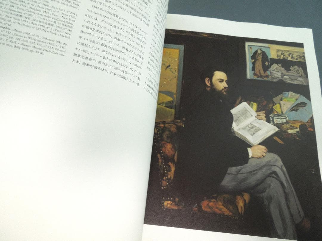美術館グッズ【526】〔展覧会図録〕マネとモダン・パリ