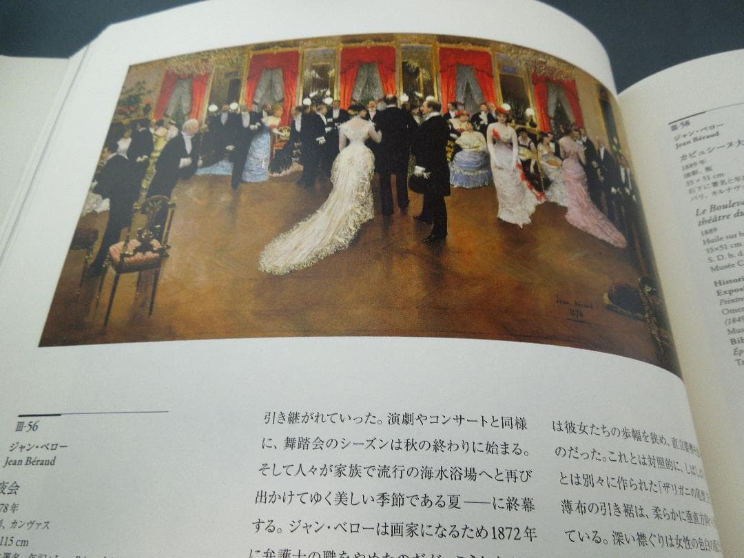 美術館グッズ【526】〔展覧会図録〕マネとモダン・パリ