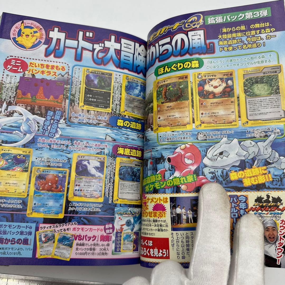 月刊コロコロコミック　2002年7月号　付録有り