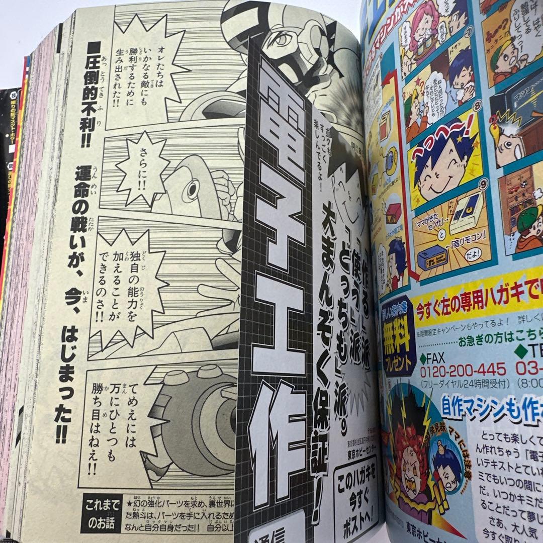 月刊コロコロコミック　2002年7月号　付録有り