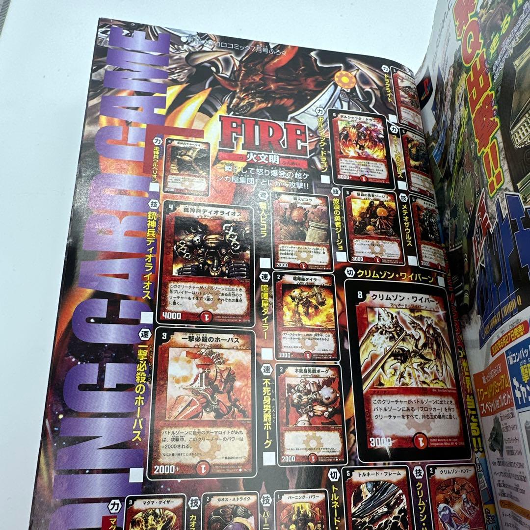 月刊コロコロコミック　2002年7月号　付録有り
