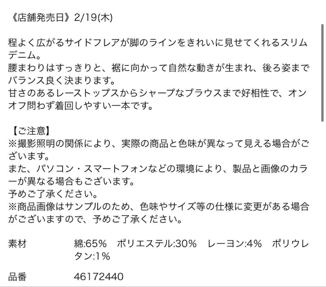 JUSGLITTY❤︎サイドフレアスリムデニム❤︎ネイビーM
