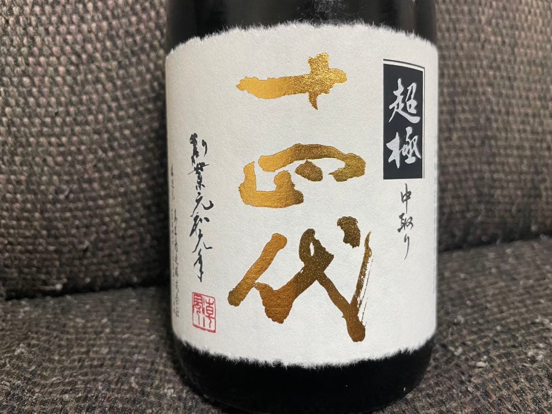 十四代 中取り 超極 720ml 日本酒　2025最新