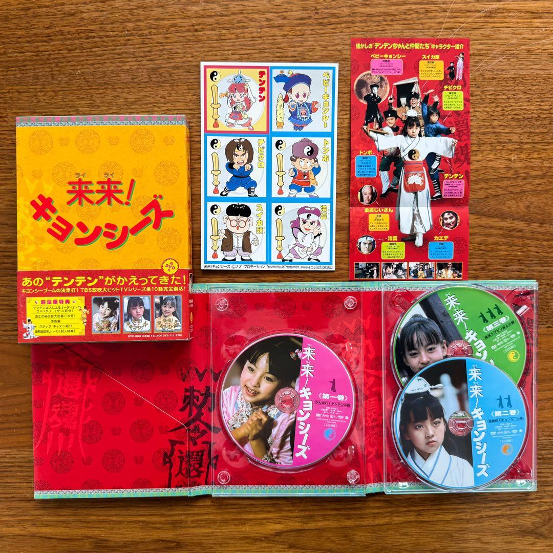 【超美品・特典完備】来来！キョンシーズ DVD BOX（3枚組）テンテン