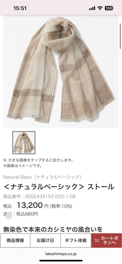 カシミヤマフラー　Natural Basic