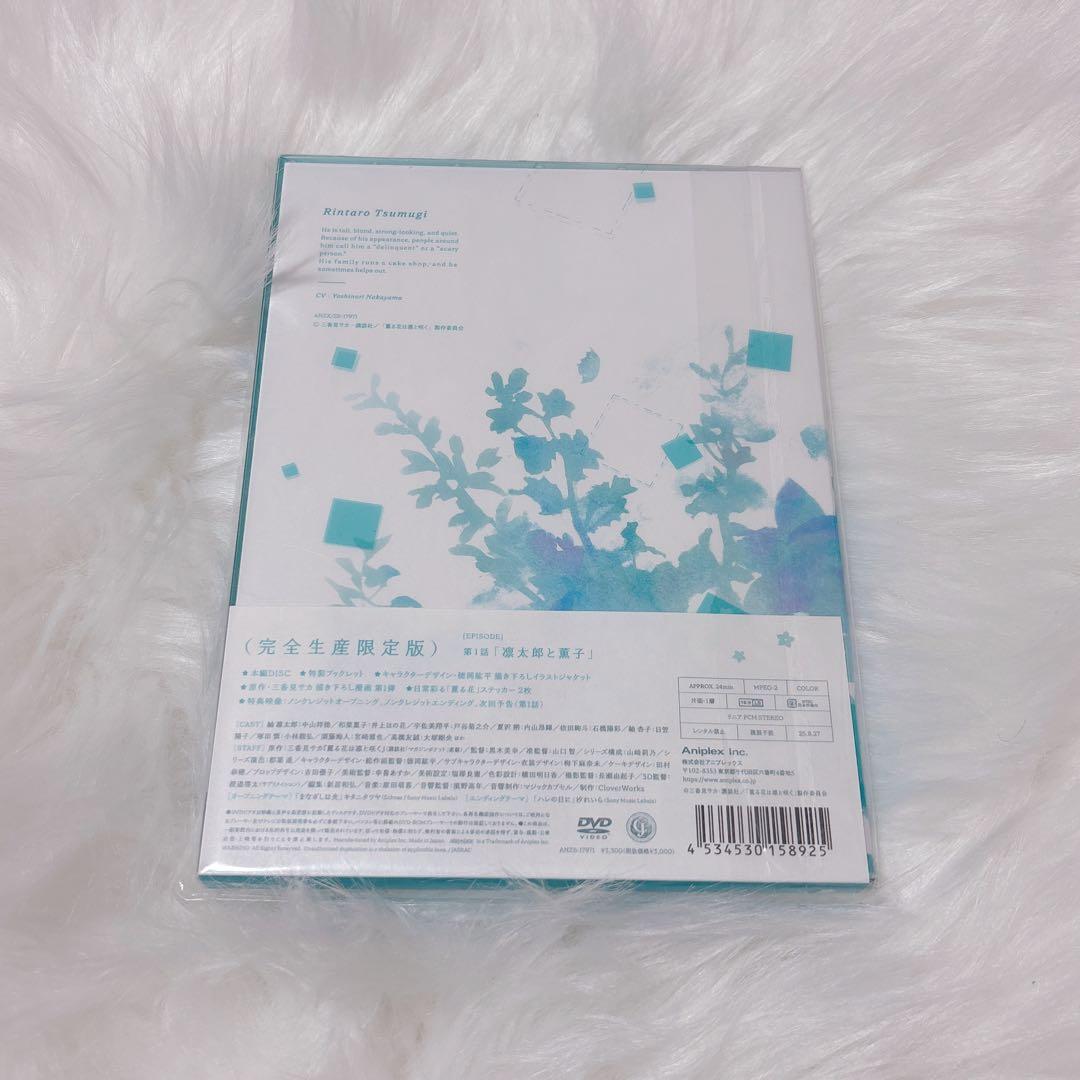 薫る花は凛と咲く 1〈完全生産限定版〉 DVD アニプレックスオンライン特典付き