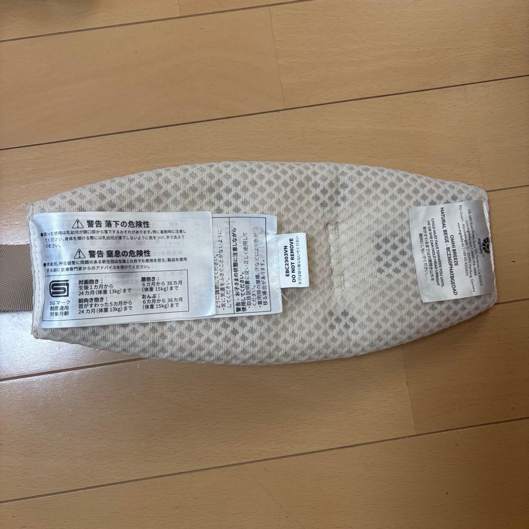 エルゴベビー　オムニブリーズ　ナチュラルベージュ　抱っこ紐