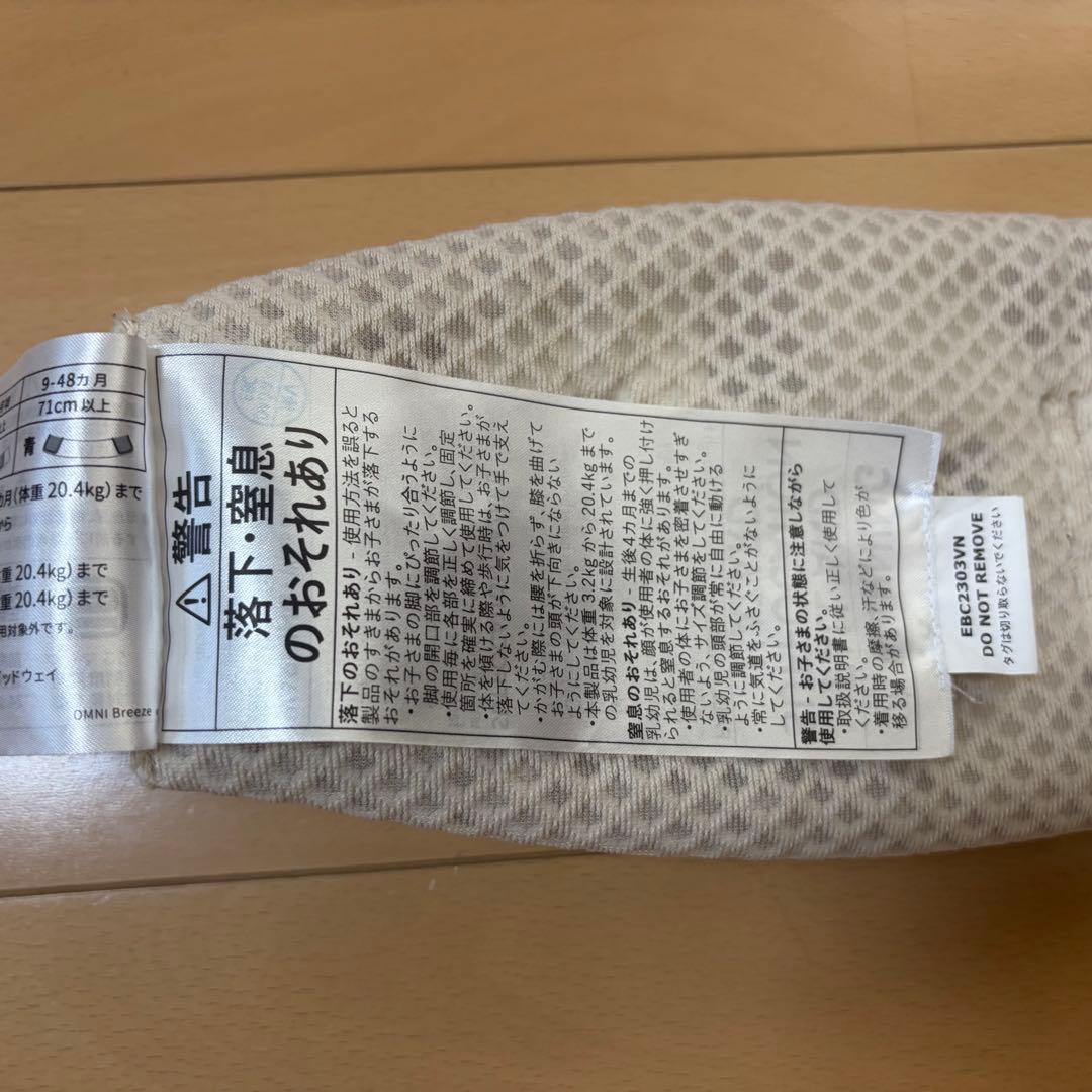 エルゴベビー　オムニブリーズ　ナチュラルベージュ　抱っこ紐