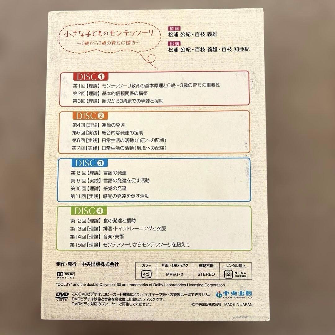 小さな子どものモンテッソーリ〜０歳から３歳の育ちの援助〜