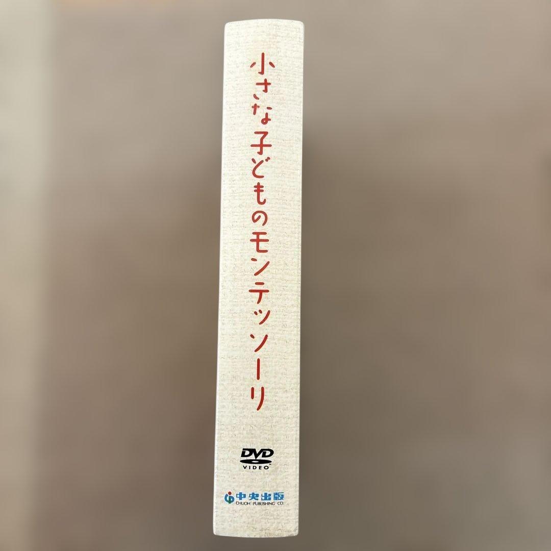 小さな子どものモンテッソーリ〜０歳から３歳の育ちの援助〜