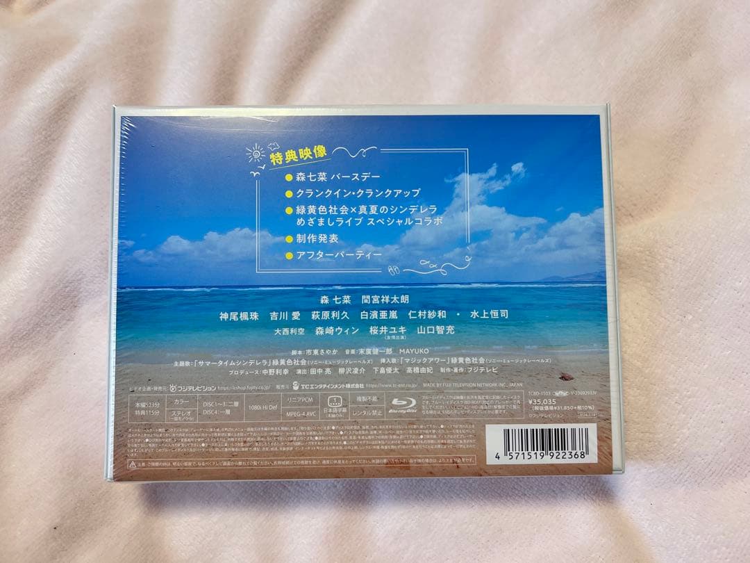 真夏のシンデレラ Blu-ray BOX 間宮祥太朗モバイル会員限定特典付き